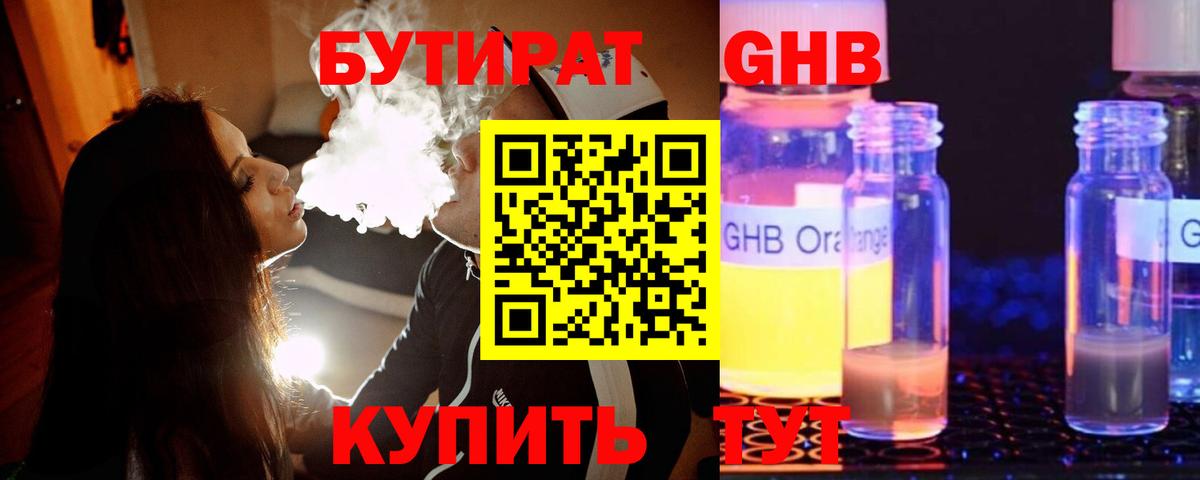 Копейск  Бутират GHB  Вход с VPN 