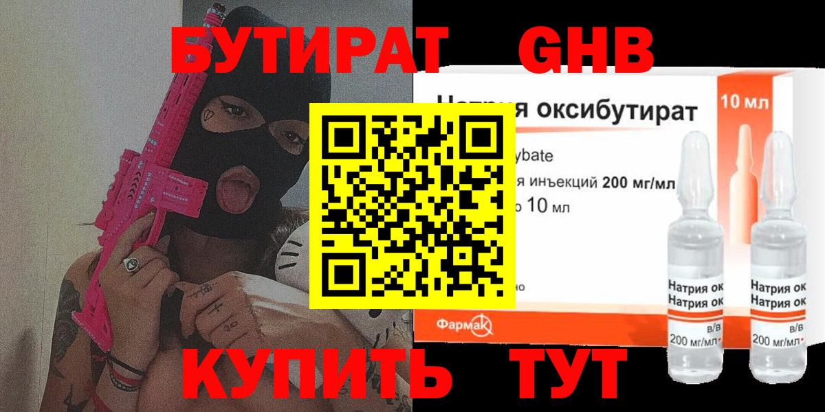 Бутират бутик Копейск