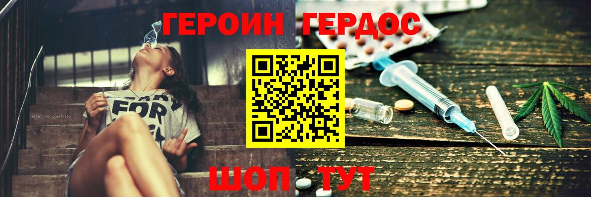 Героин герыч Копейск
