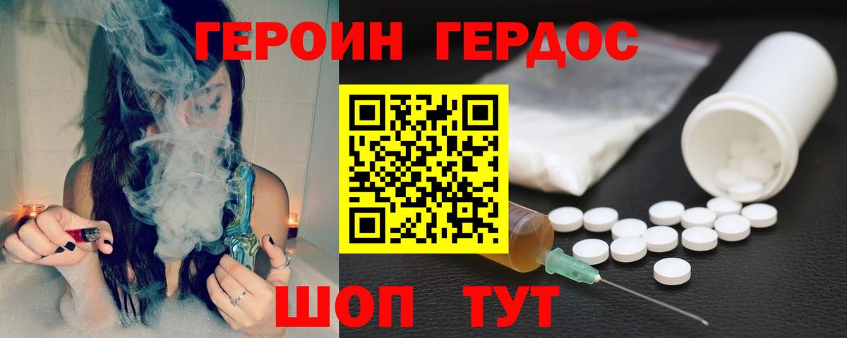 Героин VHQ  Вход с VPN  ГЕРОИН  Копейск 