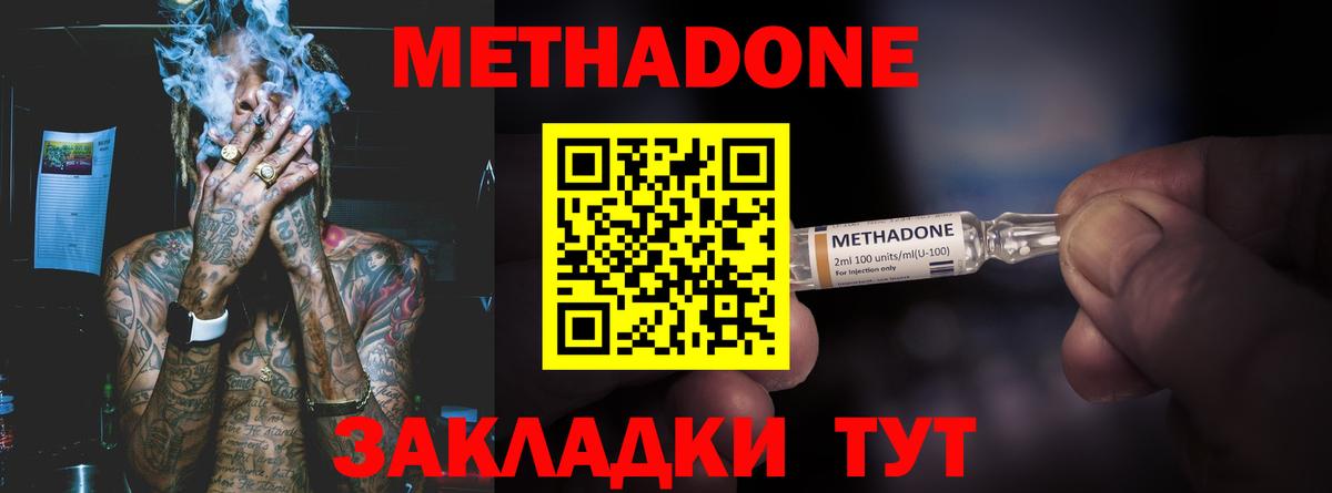 Копейск  Метадон methadone  Метадон кристалл  Вход с VPN 