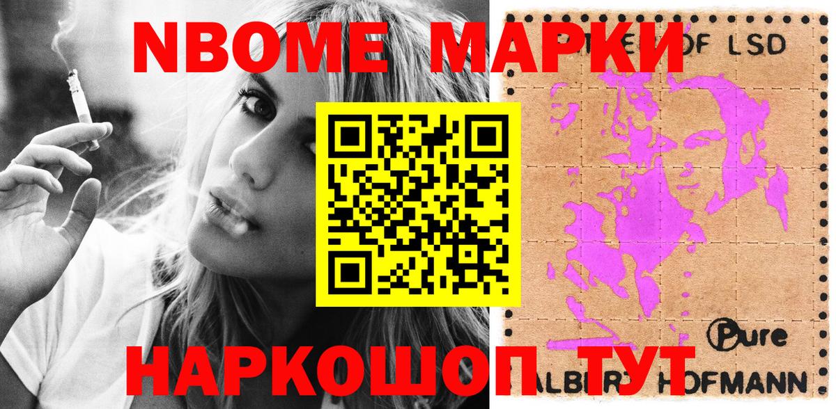Марки 25I-NBOMe 1500мкг Копейск