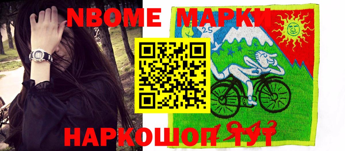 Наркотические марки 1500мкг  Вход с VPN  Марки 25I-NBOMe  Наркотические марки 1500мкг  Копейск 